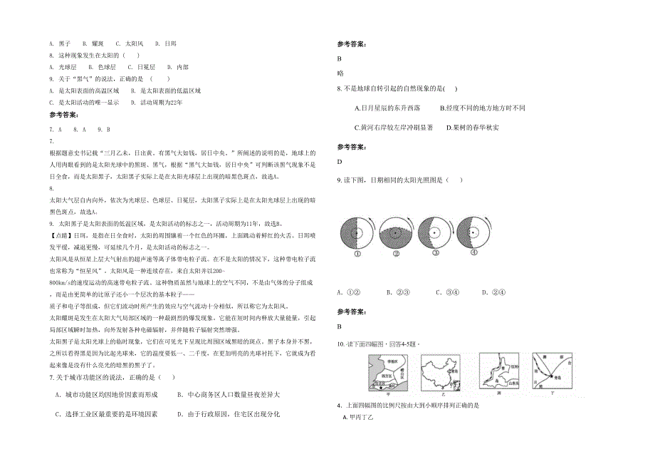 2021年河南省洛阳市长春中学高一地理月考试卷含解析_第2页