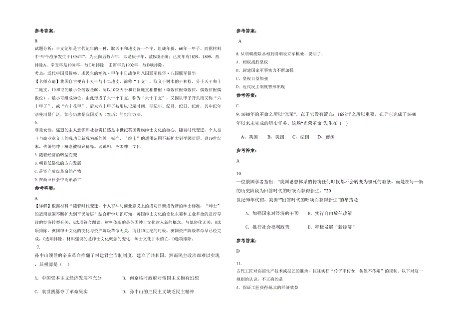 北京漷县中学高一历史下学期期末试题含解析_第2页