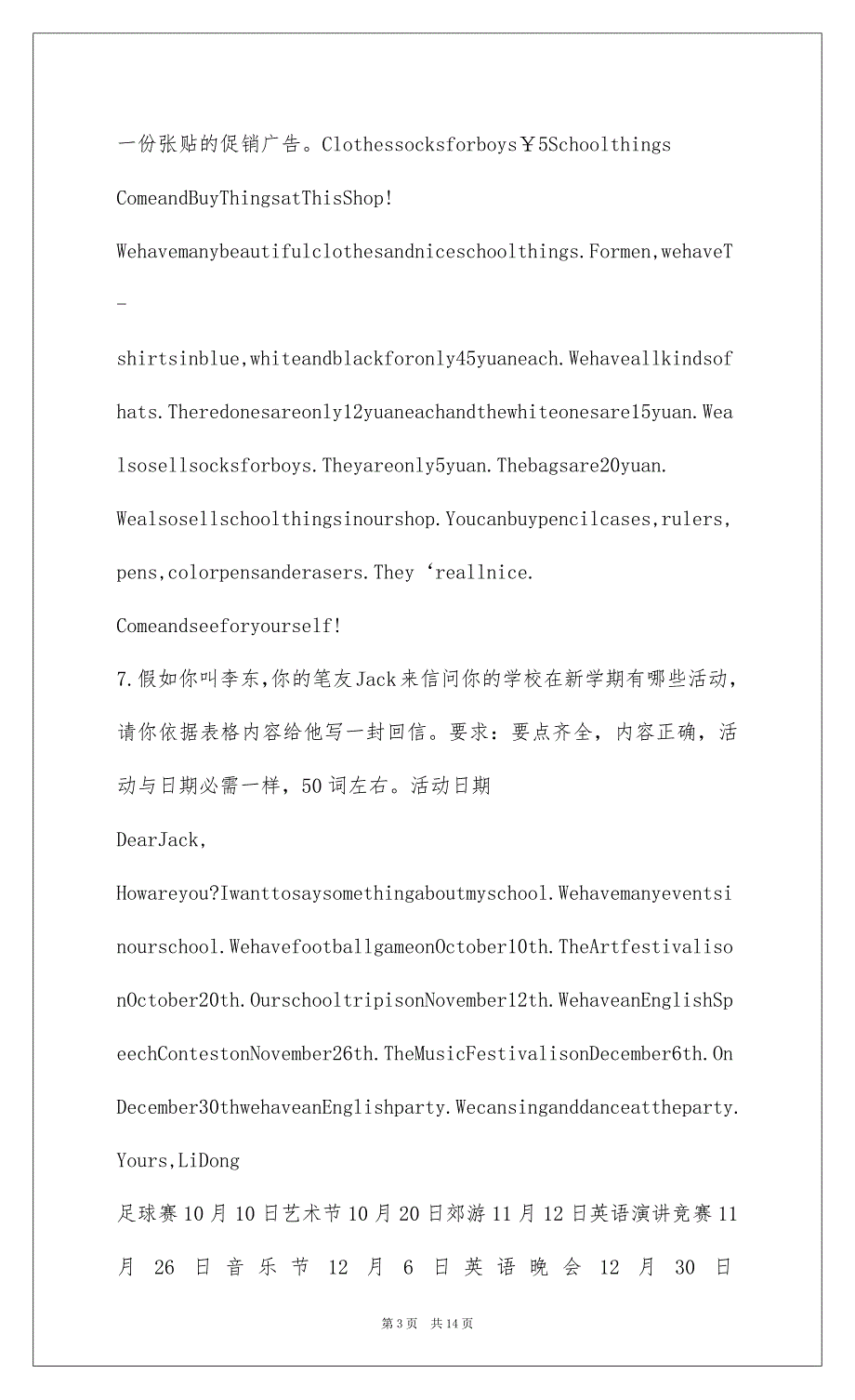 2022七年级上册书面表达总结_第3页