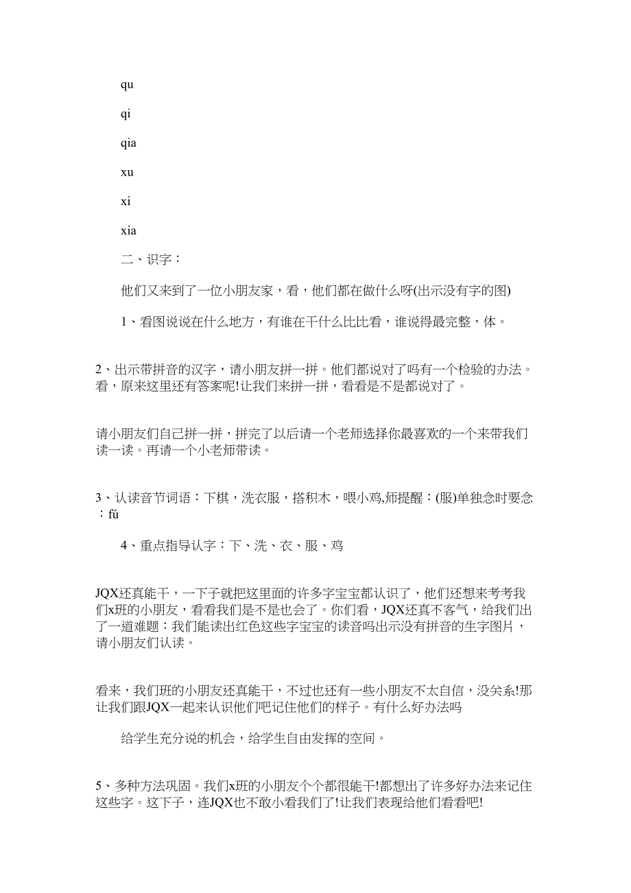 2022年小学语文拼音(j q x)优秀教案教学设计_第2页