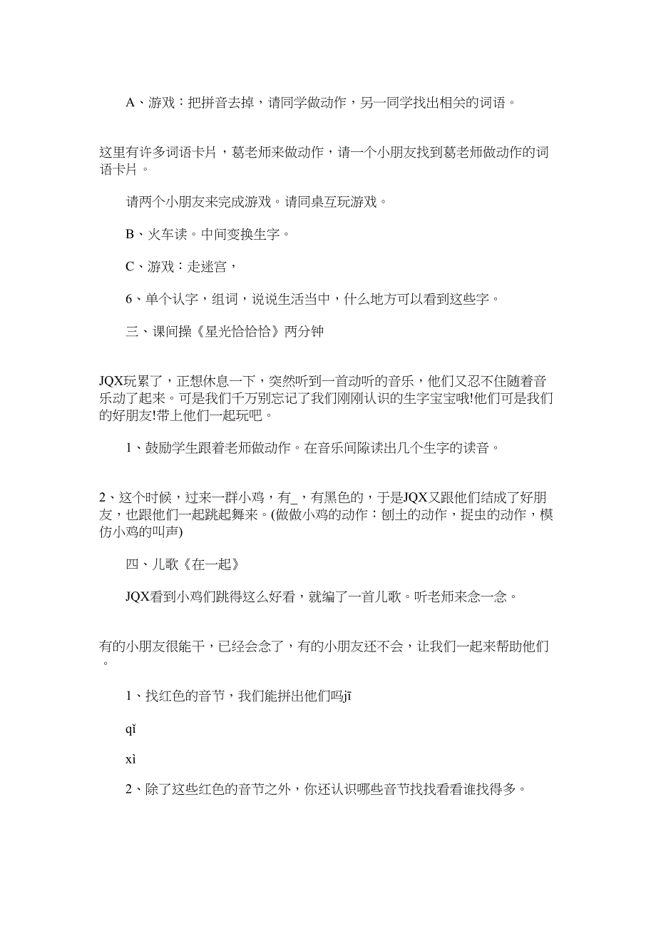 2022年小学语文拼音(j q x)优秀教案教学设计_第3页