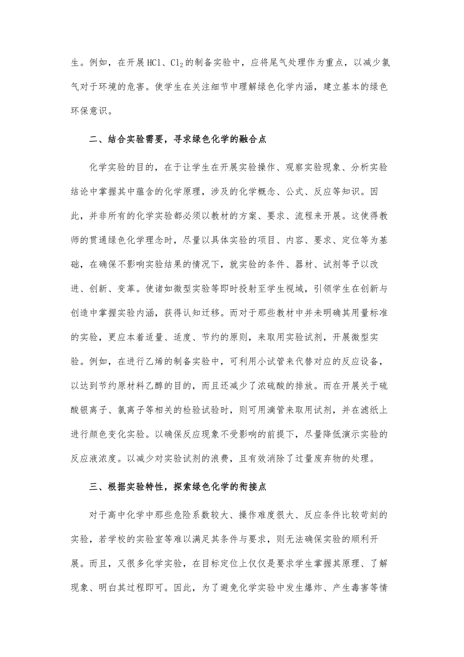 高中化学实验教学中绿色化学理念的应用_第4页