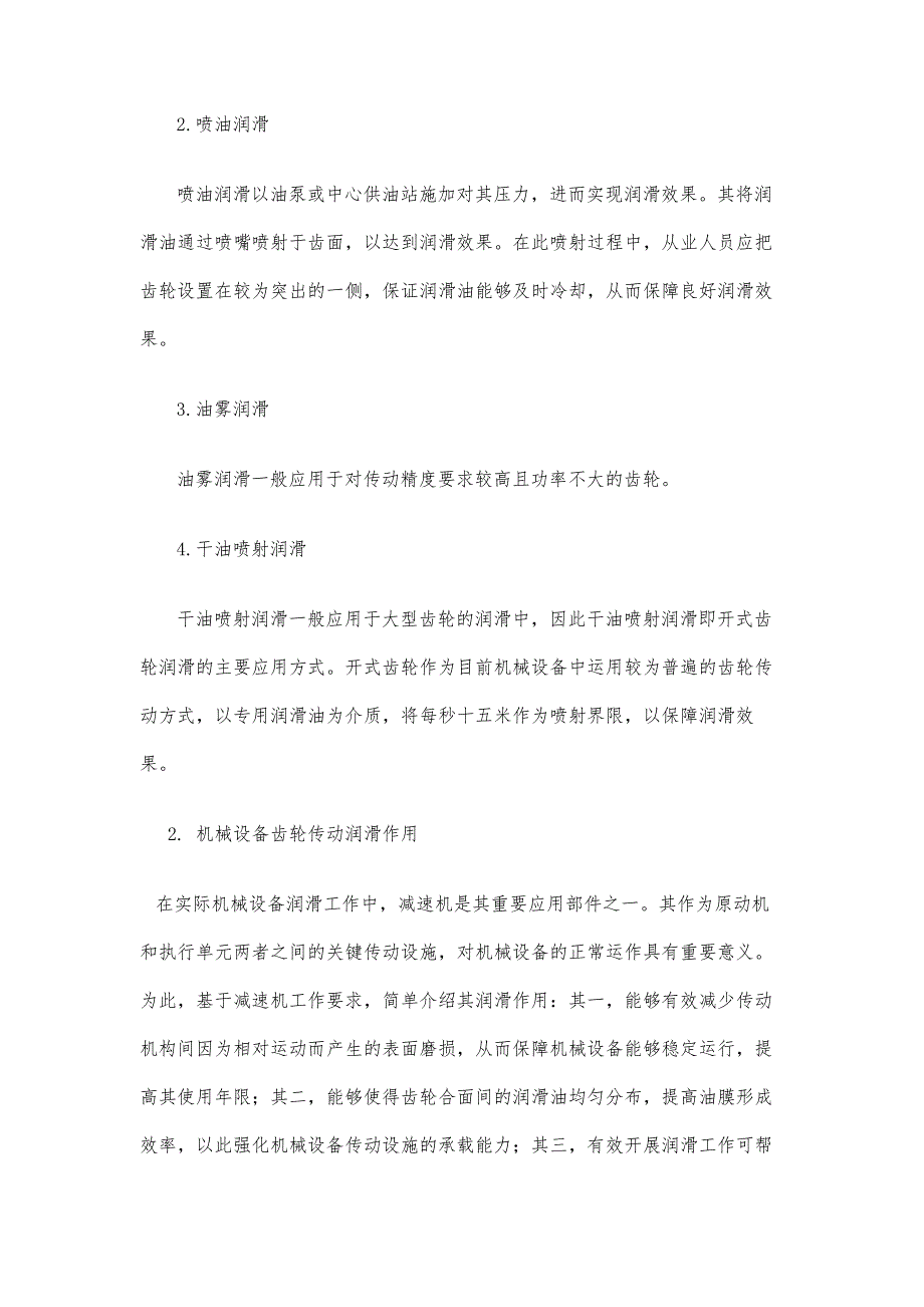 机械设备齿轮传动的润滑研究_第3页