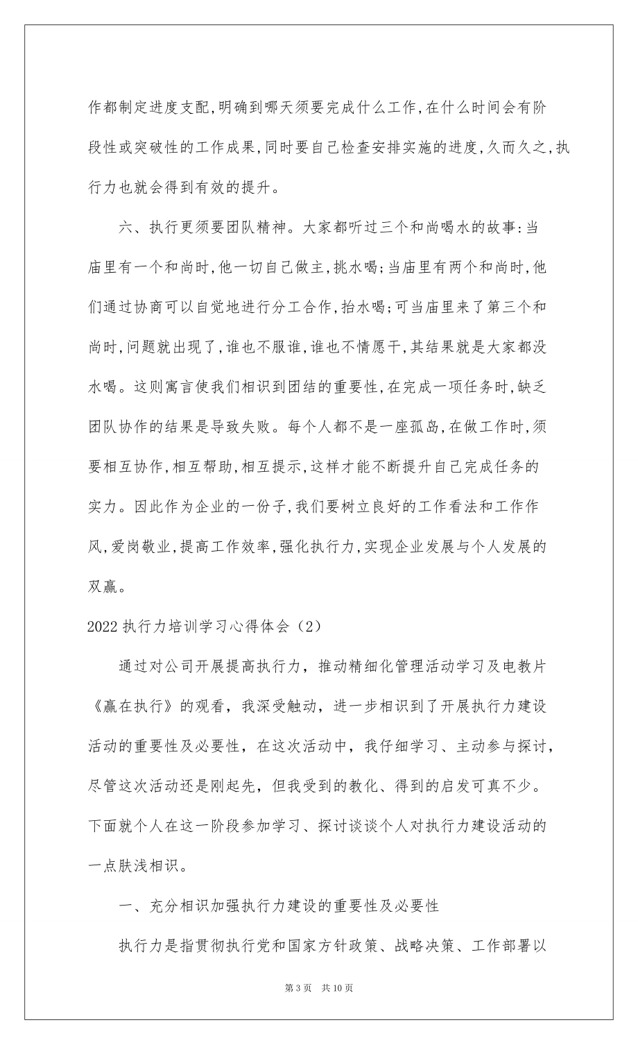 2022 执行力培训学习心得体会优秀范文三篇_1_第3页