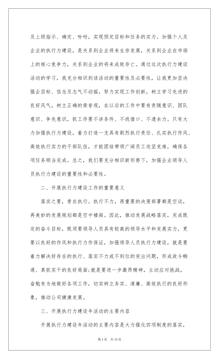 2022 执行力培训学习心得体会优秀范文三篇_1_第4页