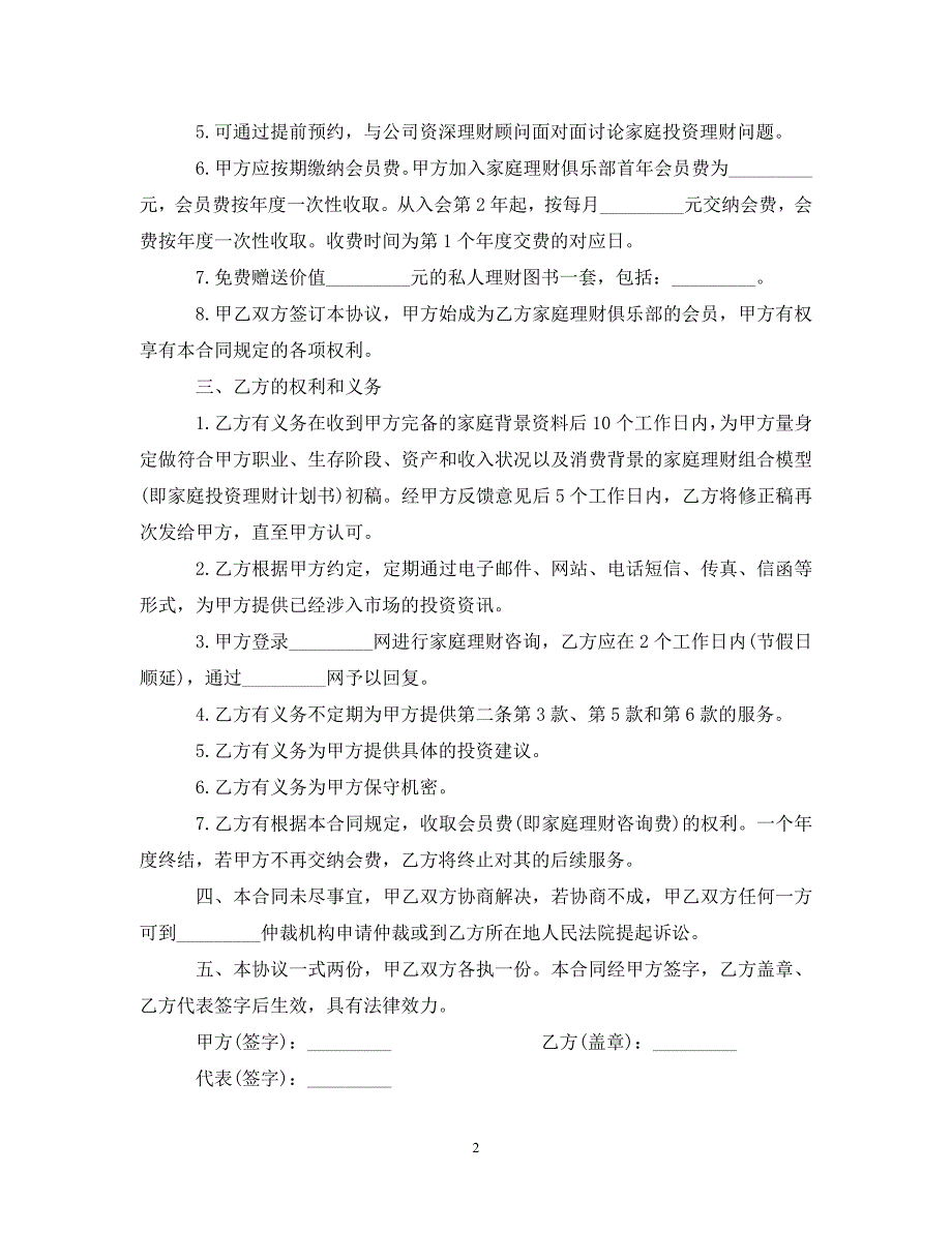 2022年信息咨询合同范本3篇新编_第2页