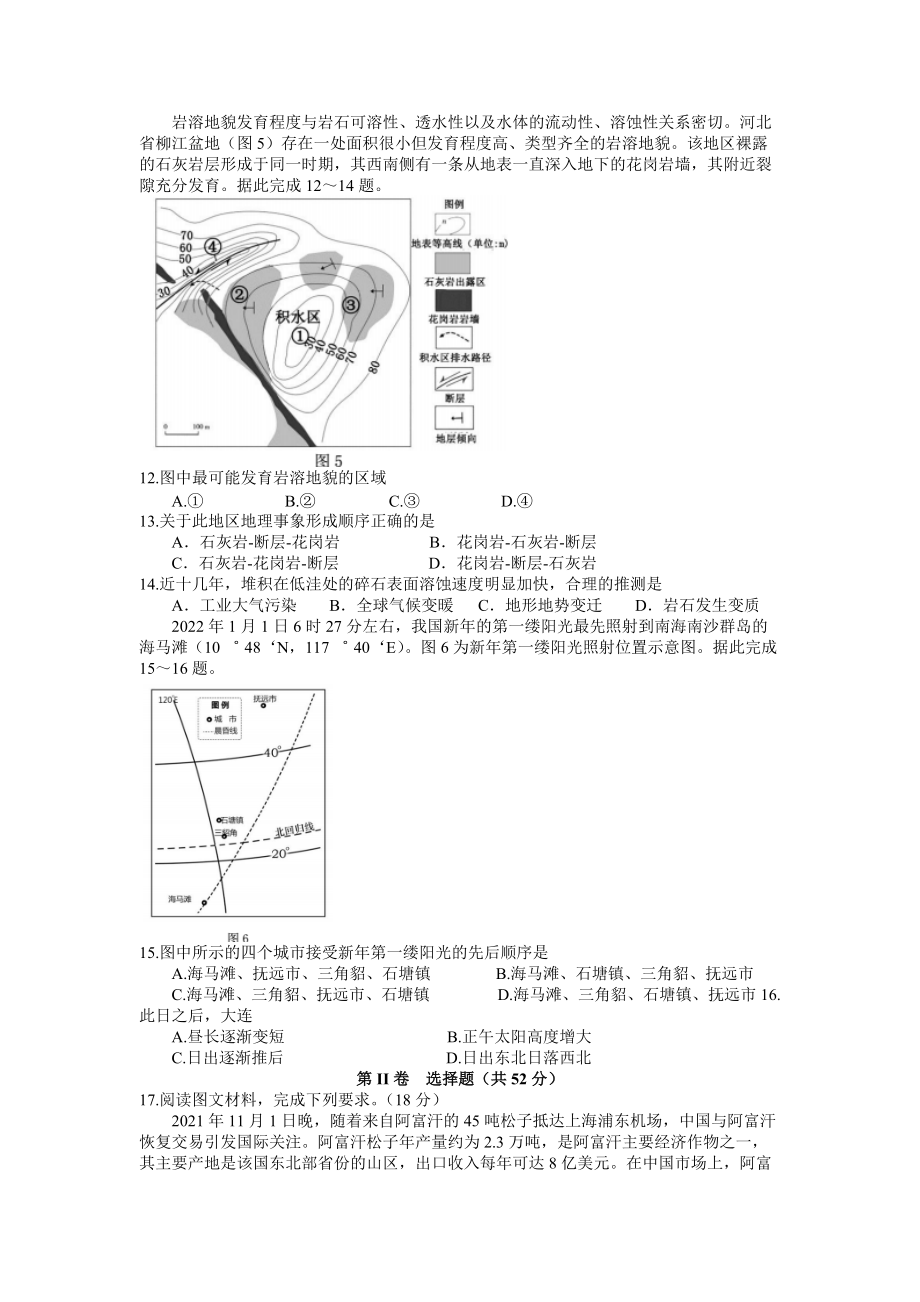 辽宁省大连市2021-2022学年高三上学期期末双基测试地理试题_第4页