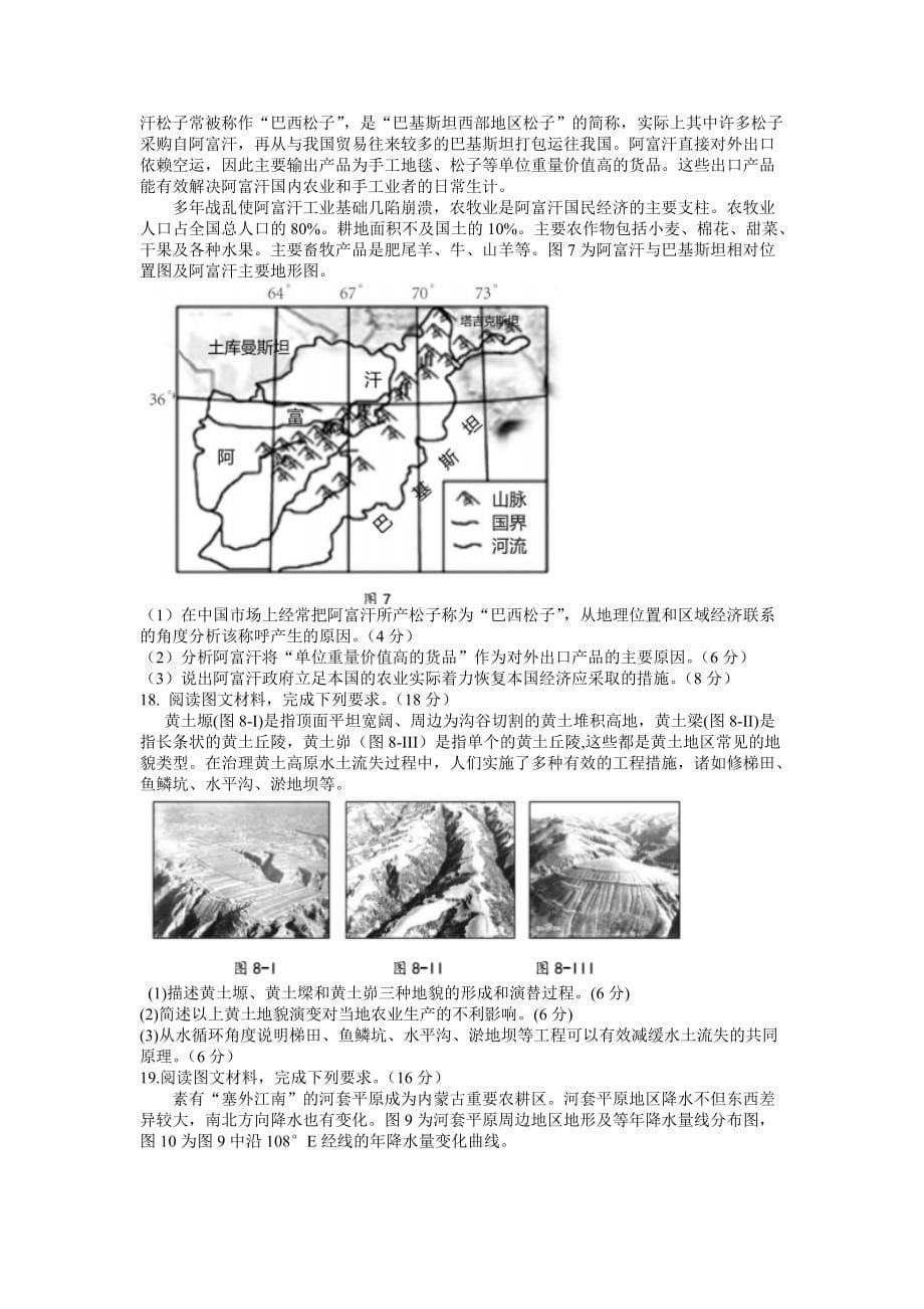 辽宁省大连市2021-2022学年高三上学期期末双基测试地理试题_第5页