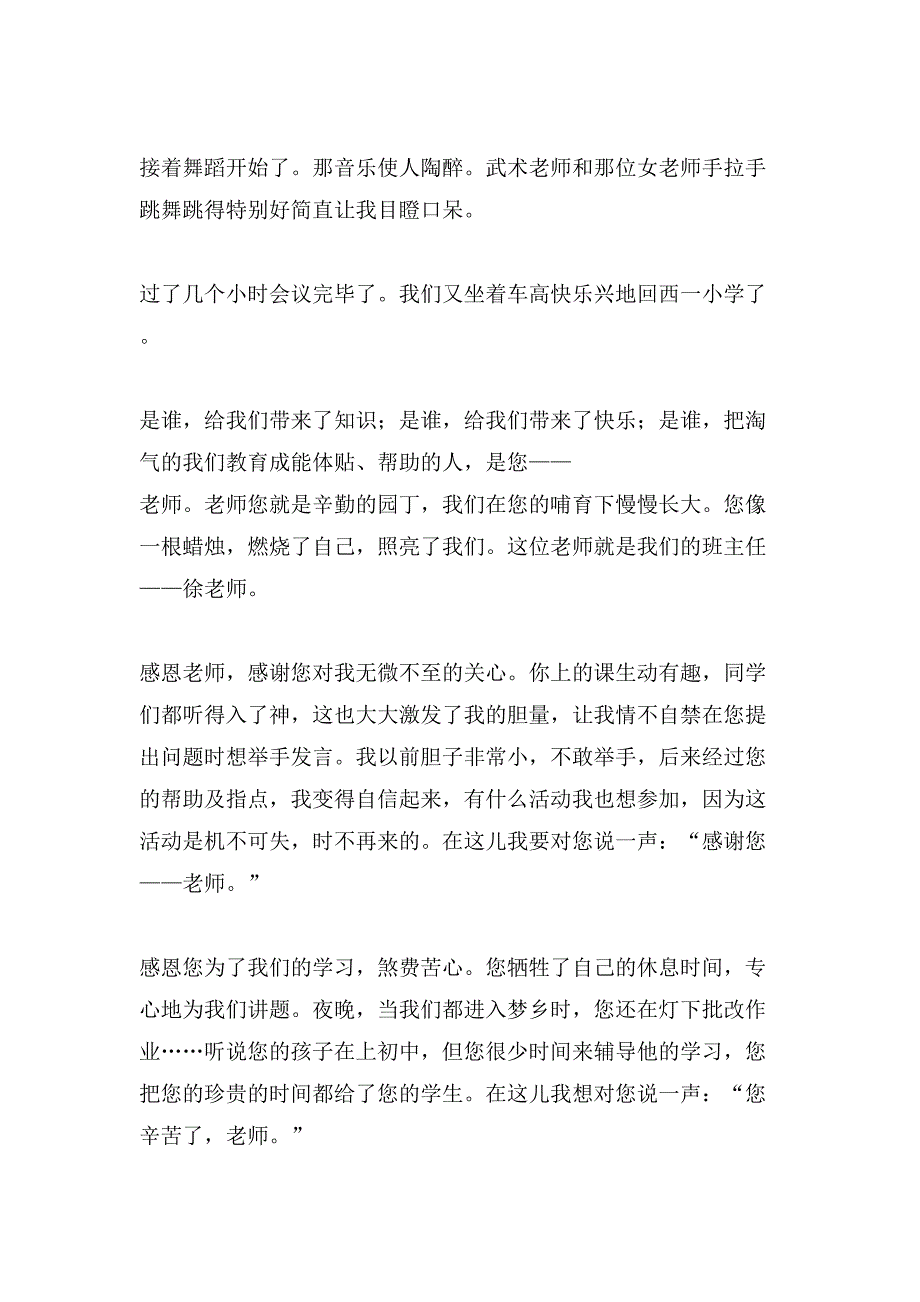 关于小学生教师节作文300字汇总十篇_第3页