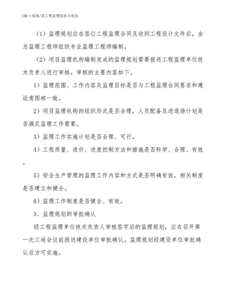 速食粥项目设工程监理组织与规划（范文）_第4页