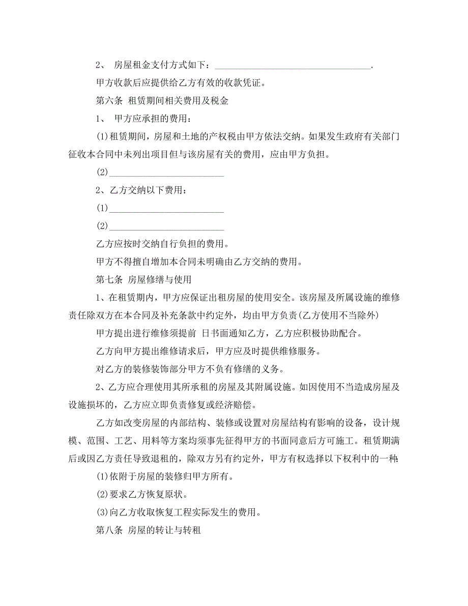 2022年下载上海房屋的租赁合同范本新编_第2页