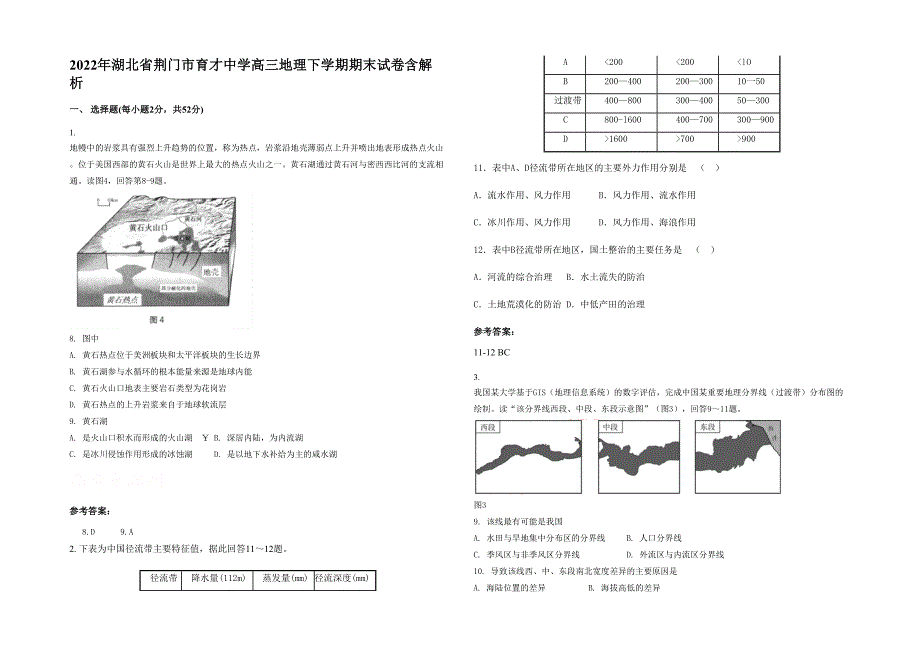 2022年湖北省荆门市育才中学高三地理下学期期末试卷含解析_第1页