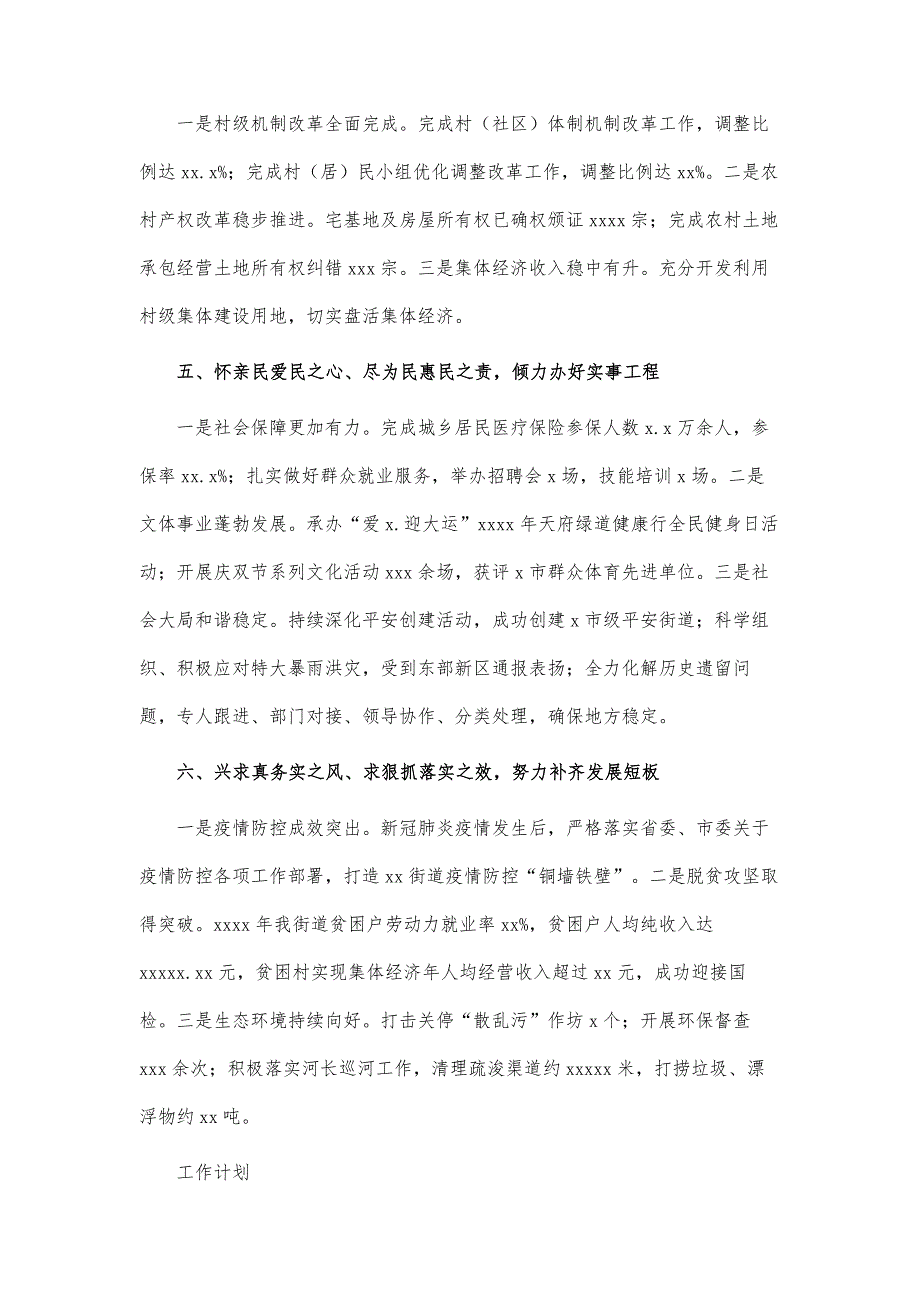 街道办事处关于2022年工作总结和工作要点范文_第3页