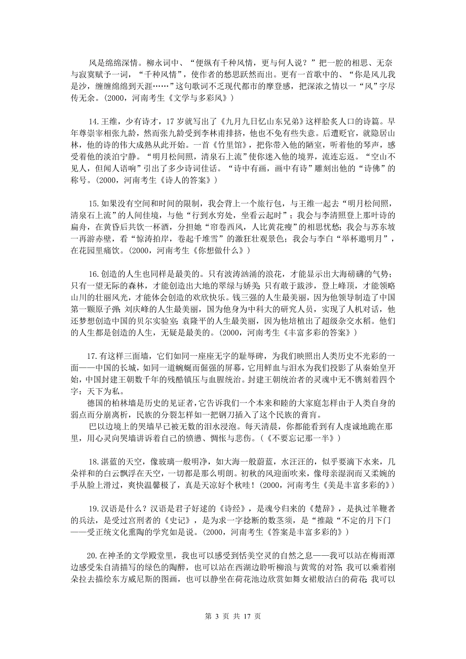 最新精编高中考作文绝美语段140例_第3页