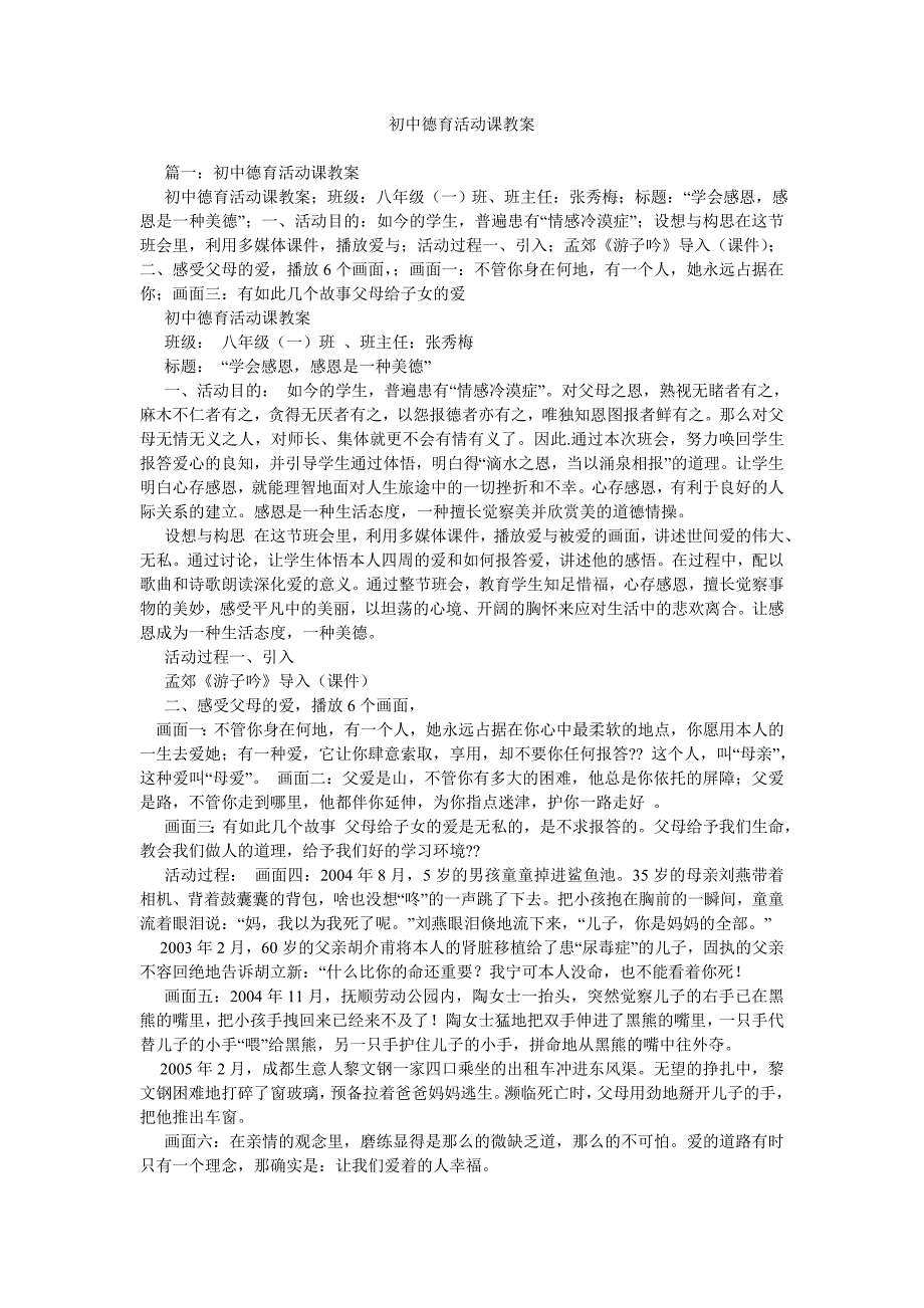 2022年初中德育活动课教案_第1页