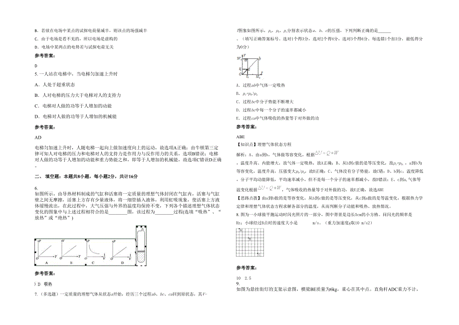 2021年吉林省四平市粮食学校高三物理期末试题含解析_第2页