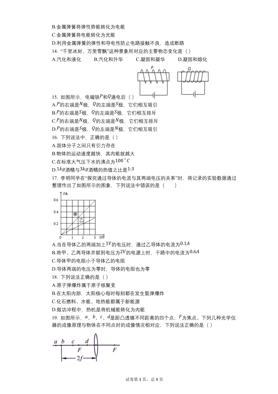 2012年山东省日照市中考物理试卷_第3页