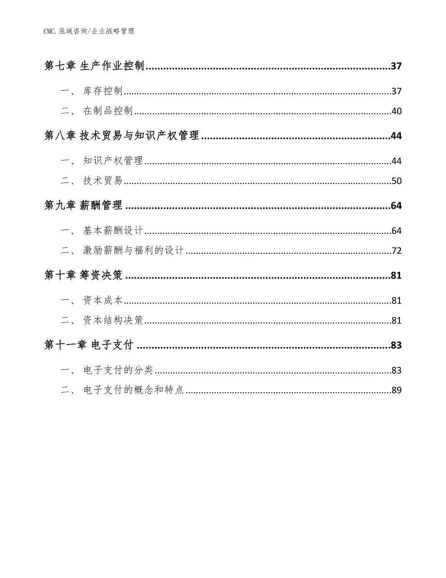 微生物油脂公司企业战略管理（参考）_第2页