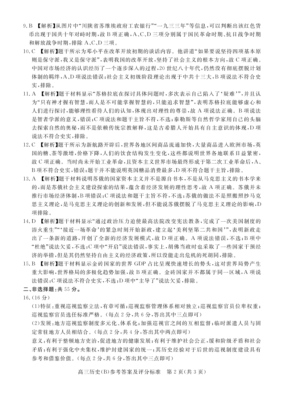 河北省张家口市2022届高三上学期期末考试 历史试题答案_第2页