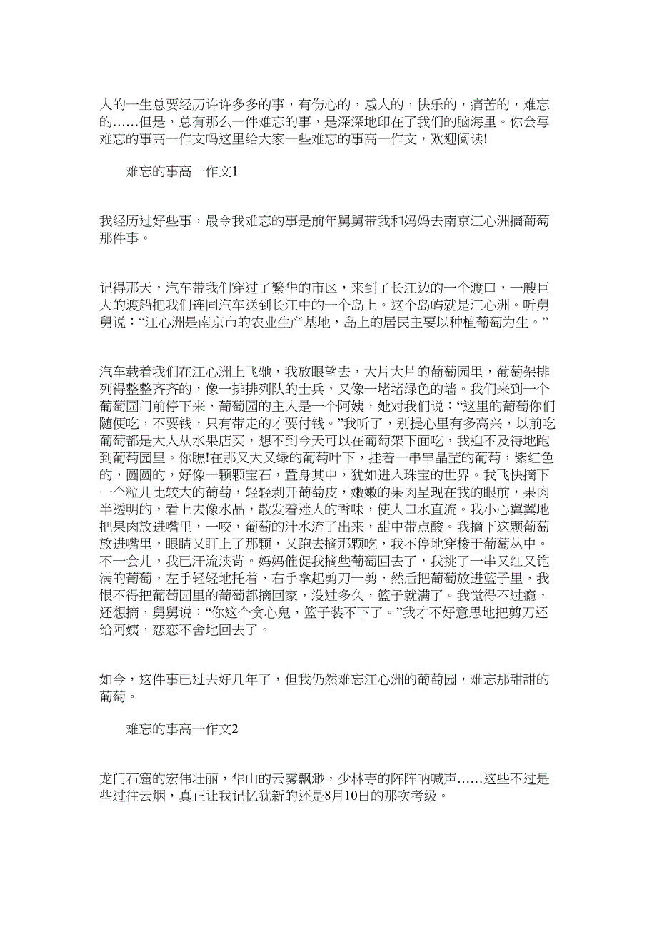 2022年难忘的事高一700字作文_第1页