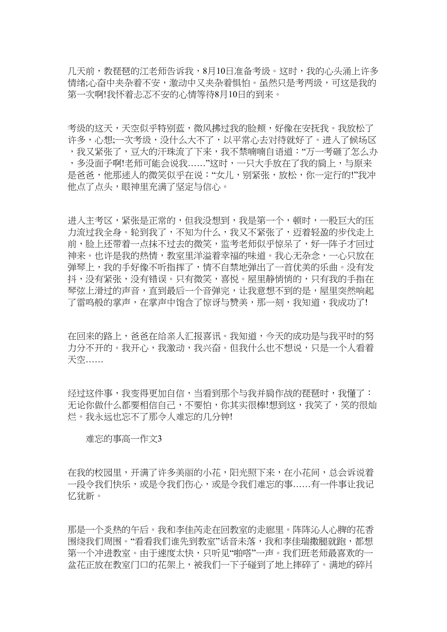 2022年难忘的事高一700字作文_第2页