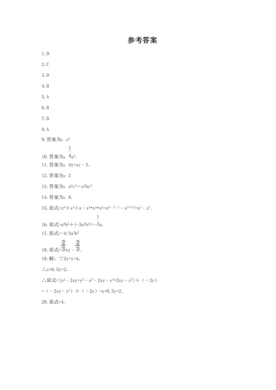 2022年冀教版数学七年级下册8.3《同底数幂的乘法》课时练习（含答案）_第3页