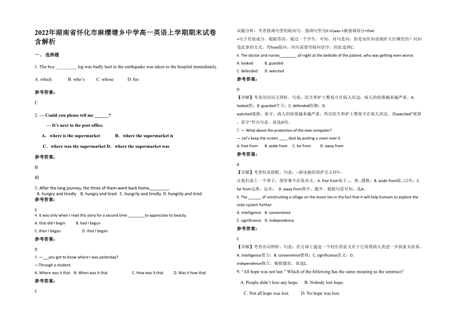 2022年湖南省怀化市麻缨塘乡中学高一英语上学期期末试卷含解析_第1页