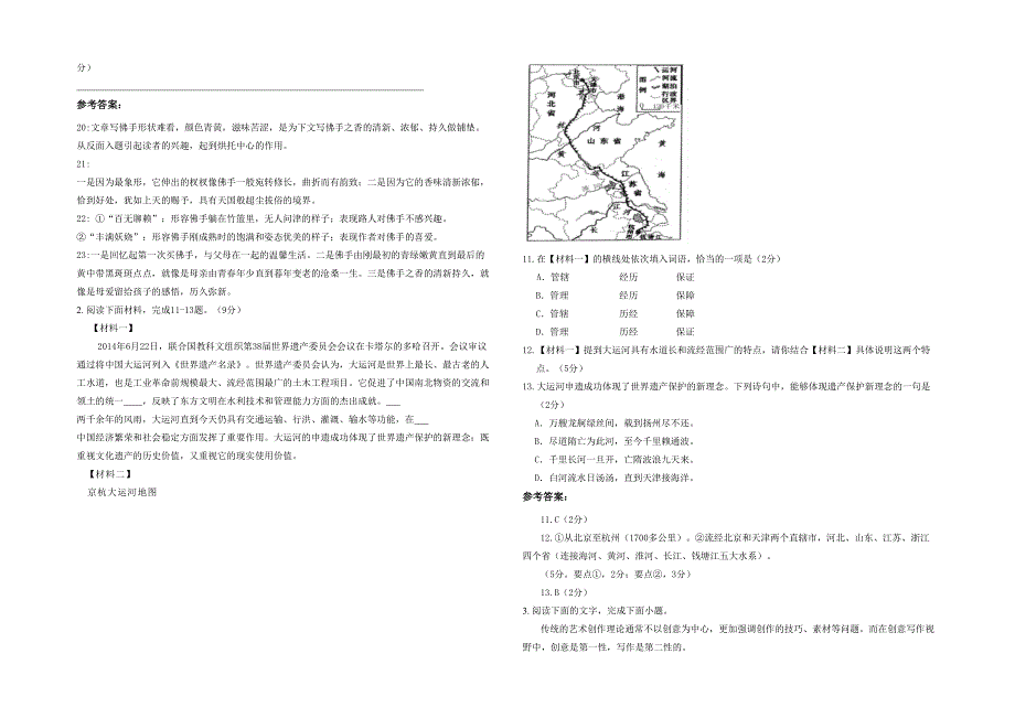 2021-2022学年辽宁省辽阳市弓长岭区汤河学校高二语文下学期期末试卷含解析_第2页