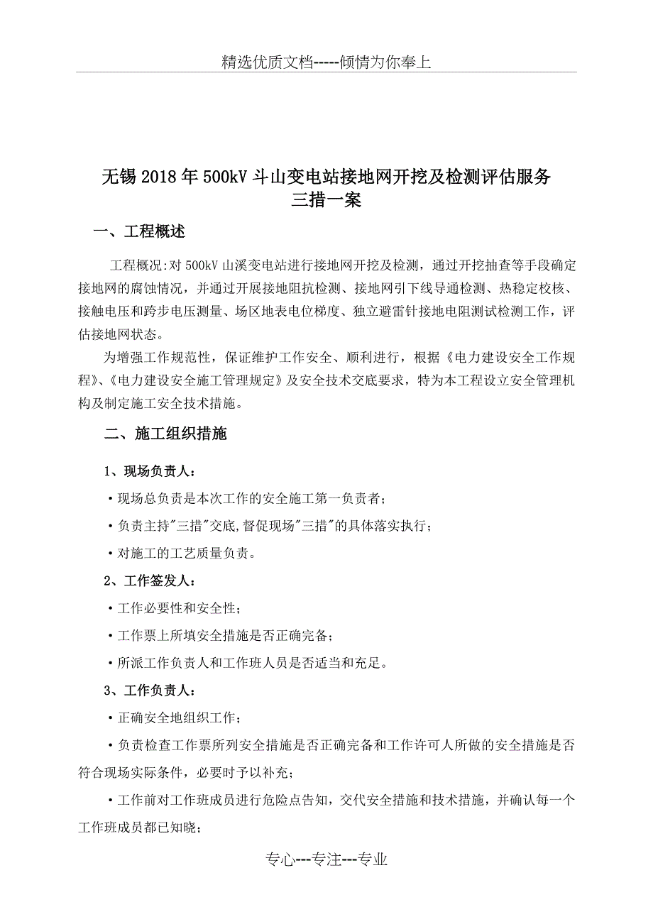 500kV山溪变电站接地网开挖及检测评估服务(共20页)_第3页