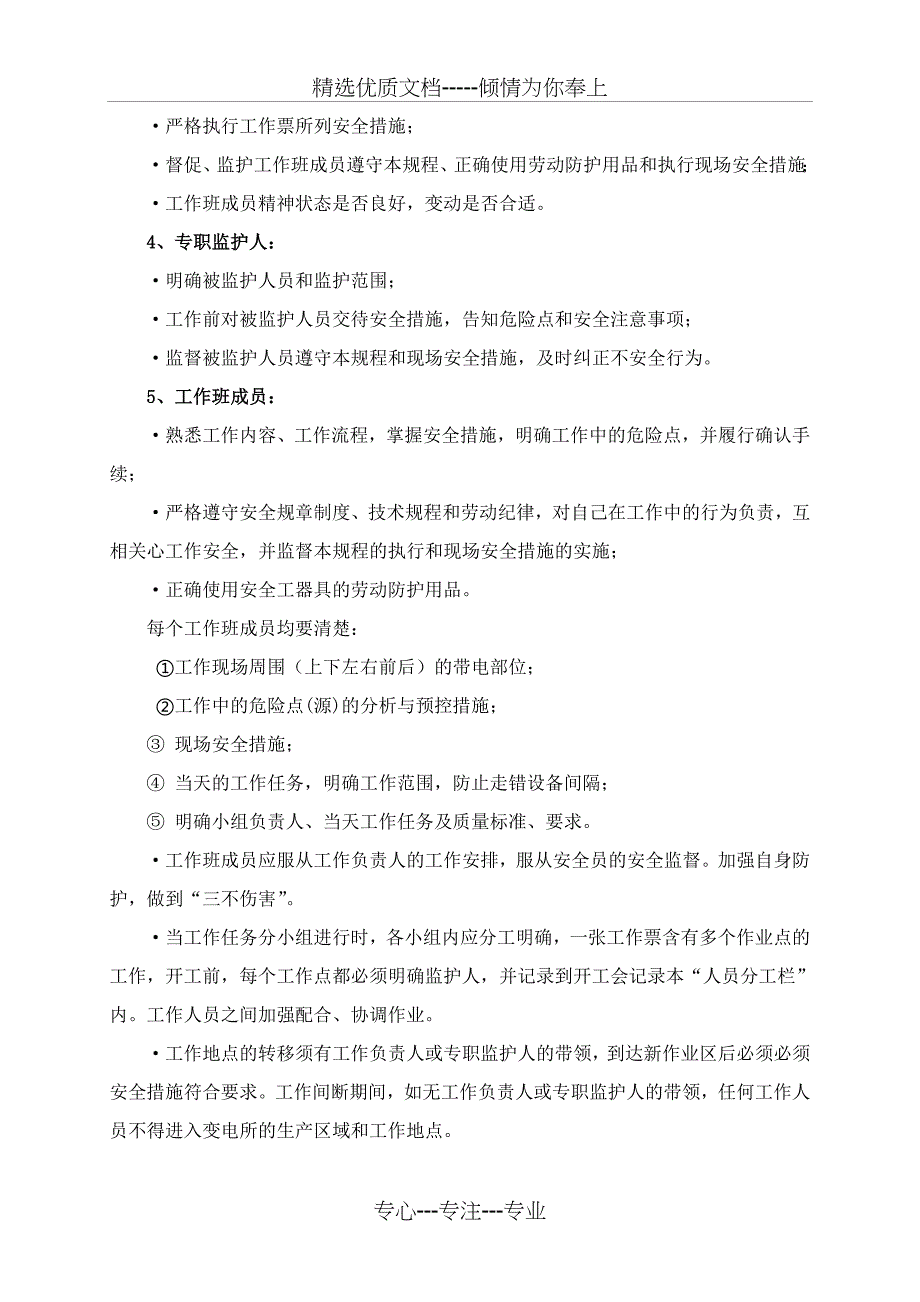 500kV山溪变电站接地网开挖及检测评估服务(共20页)_第4页