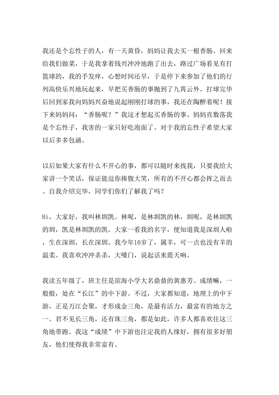 关于小学生的自我介绍作文600字十篇_第2页