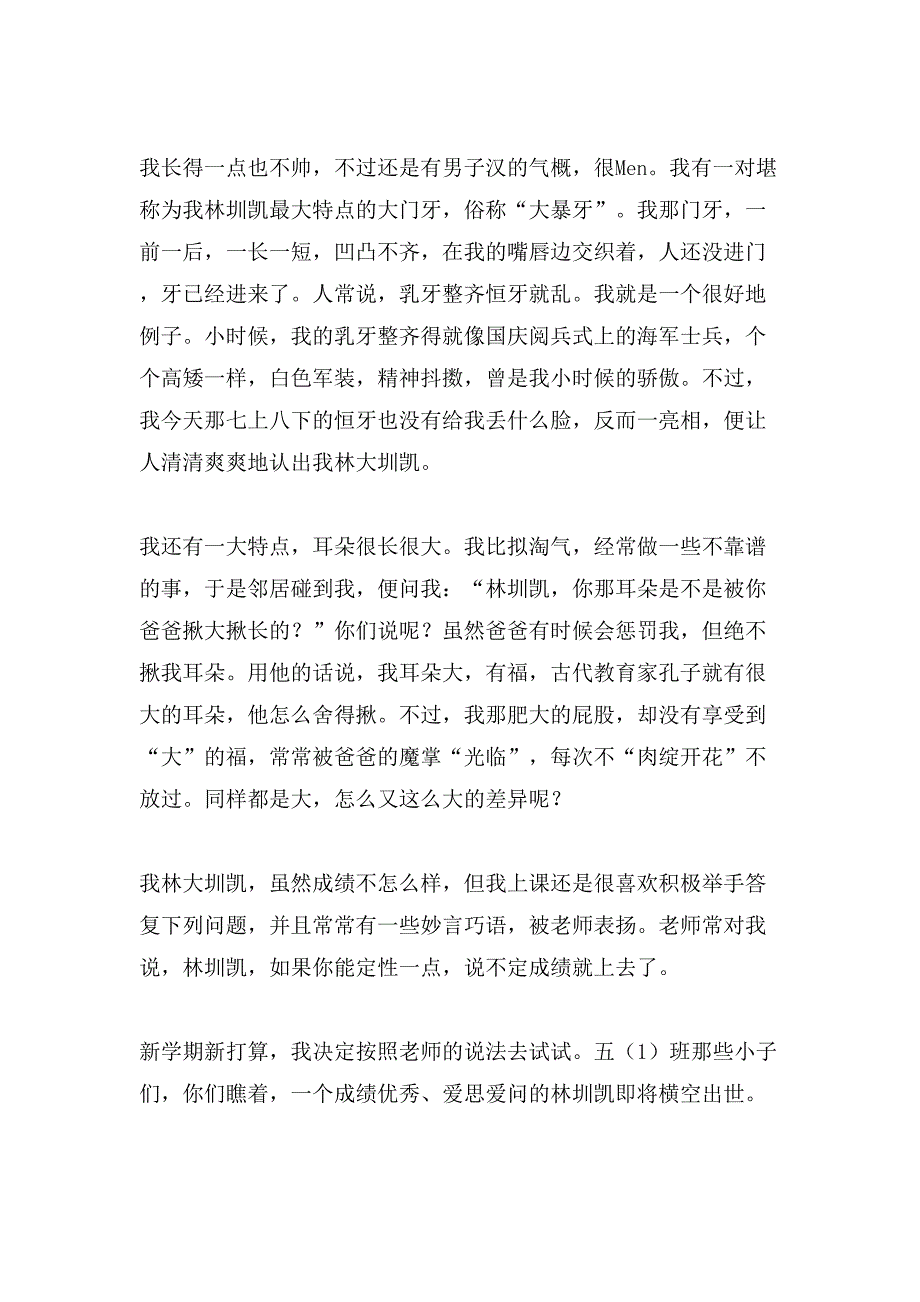 关于小学生的自我介绍作文600字十篇_第3页