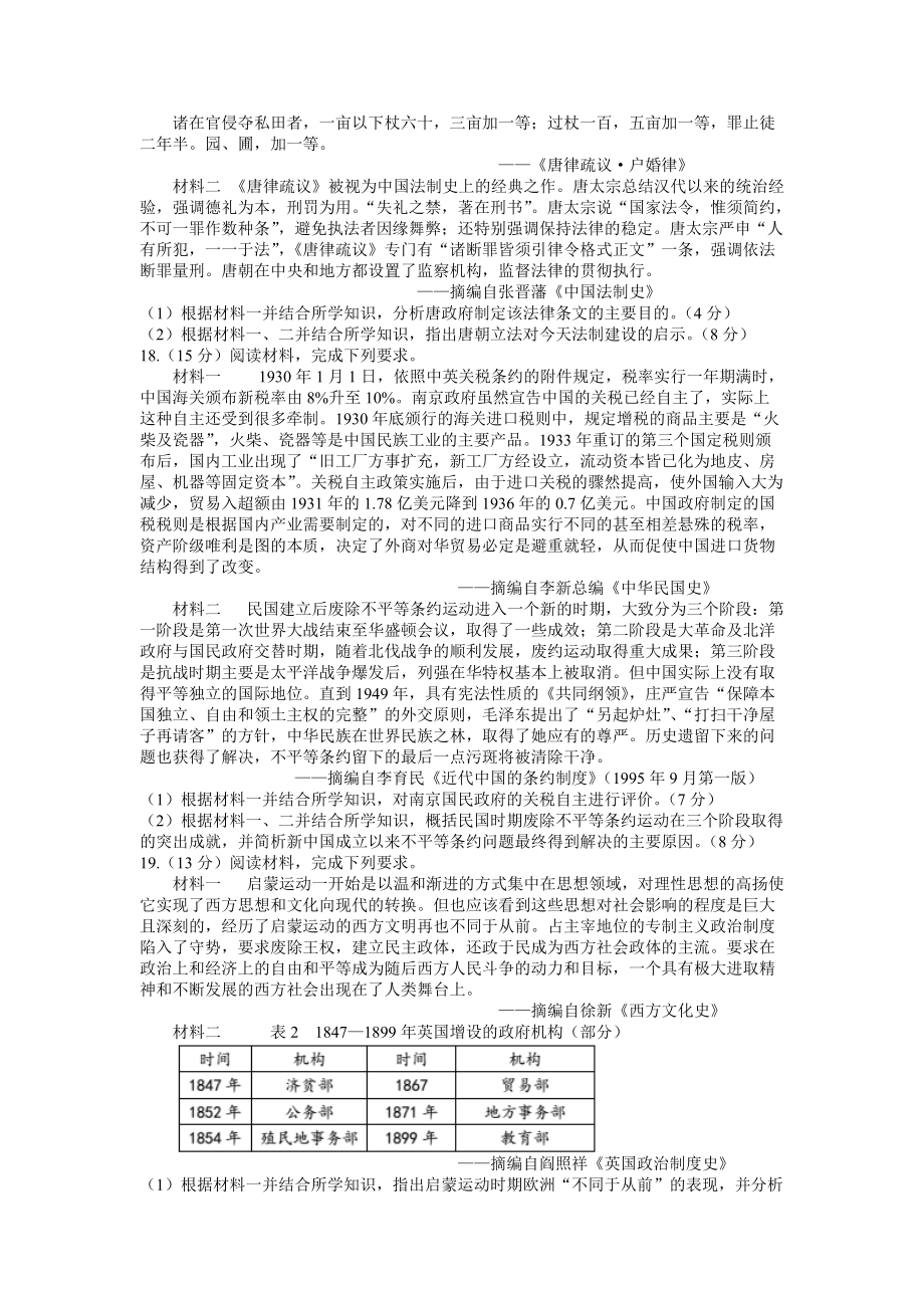 辽宁省大连市2021-2022学年高三上学期期末双基测试历史试题_第4页