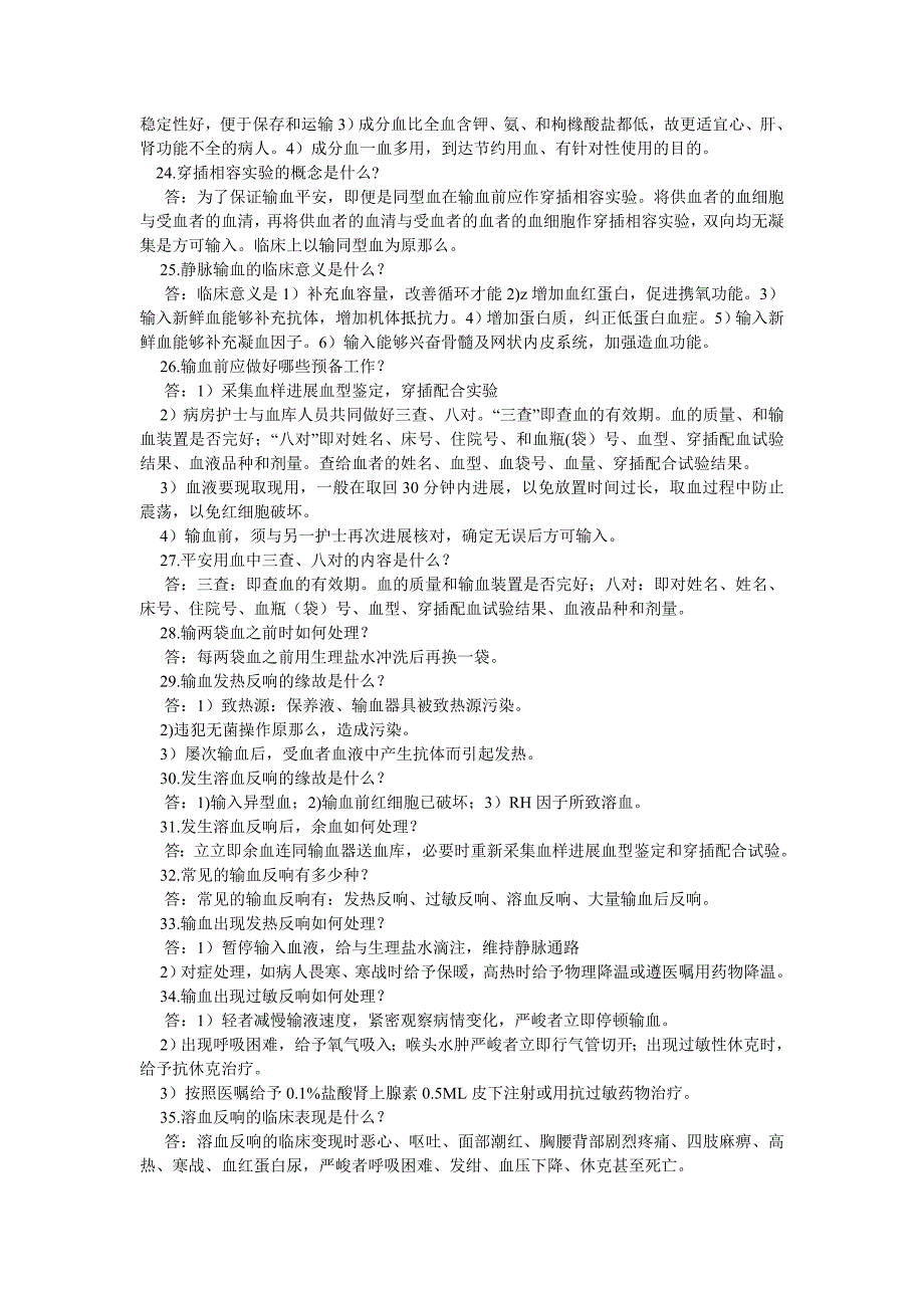 2022年医生招聘面试题_第3页