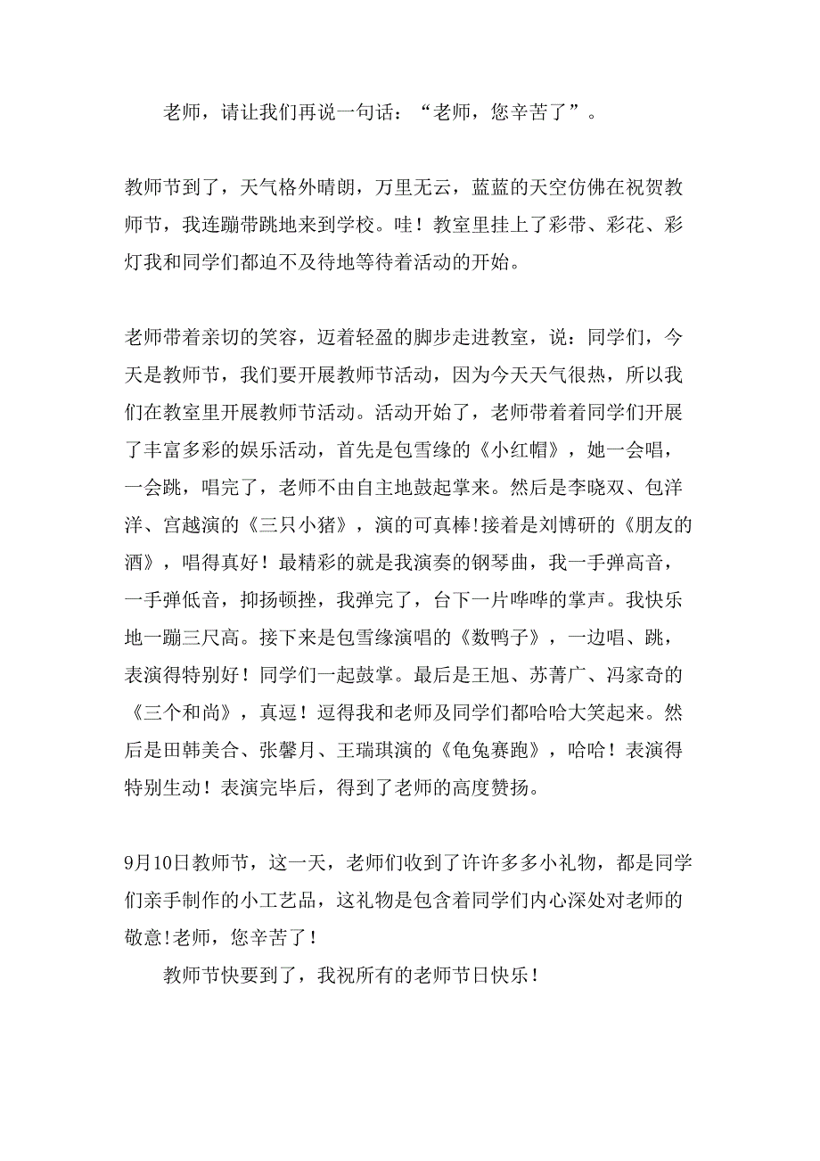 关于小学生教师节作文400字锦集八篇_第2页