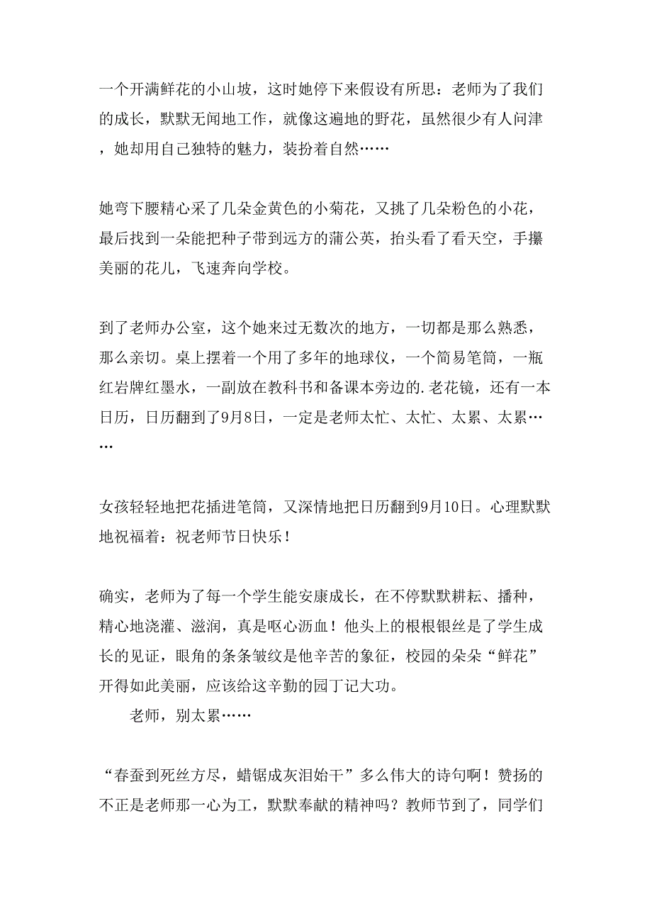 关于小学生教师节作文400字锦集八篇_第4页