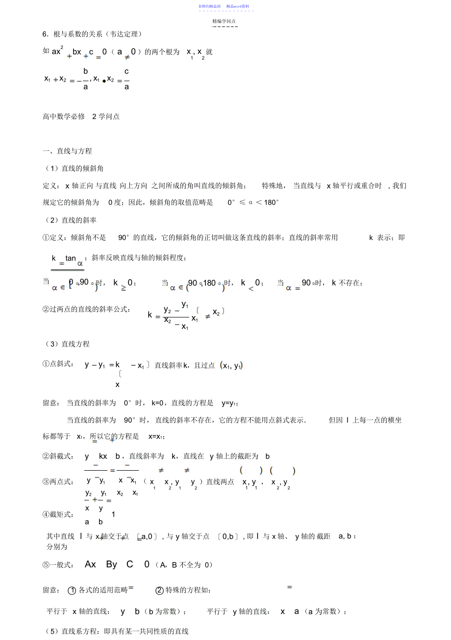 高中数学全部知识点整理-超经典_第4页