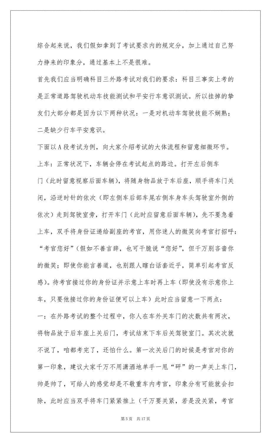 2022201-青岛惜福镇驾照科三考试心得总结_第5页