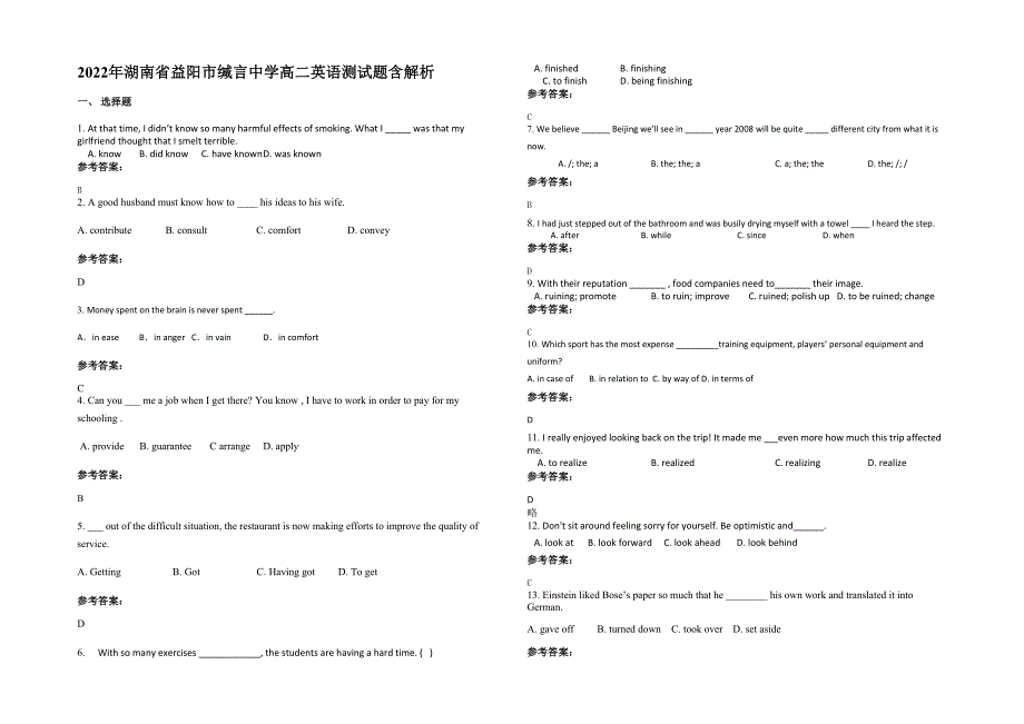 2022年湖南省益阳市缄言中学高二英语测试题含解析_第1页