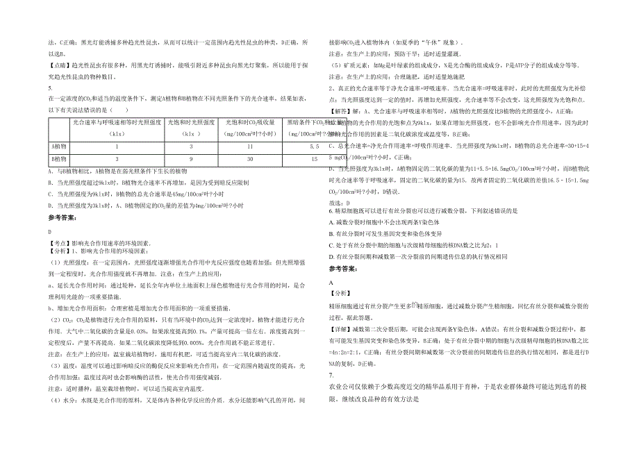 2021-2022学年辽宁省大连市金桥高级中学高三生物期末试卷含解析_第2页