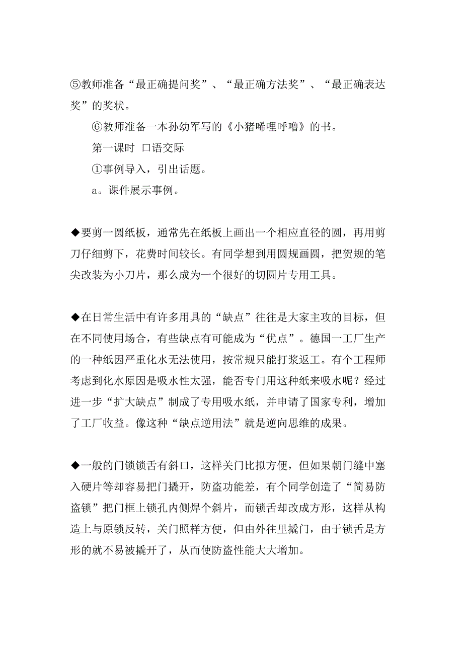 三年级语文《语文园地七》教学设计_第2页