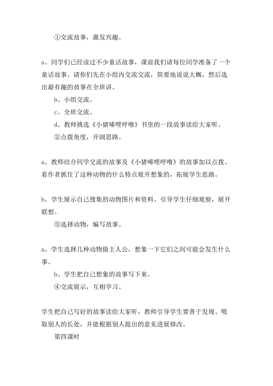 三年级语文《语文园地七》教学设计_第4页