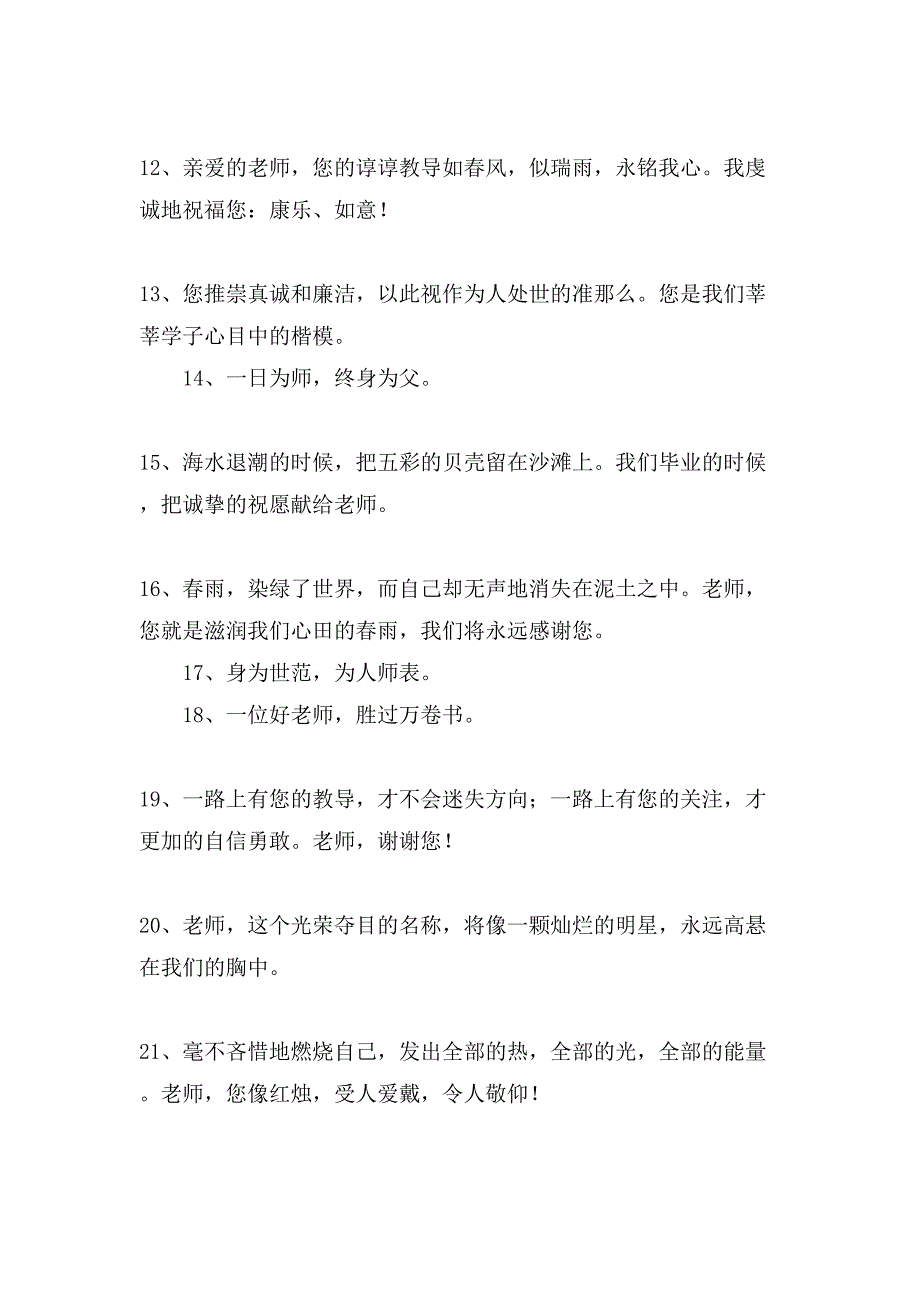 关于教师节名人名言大全_第2页