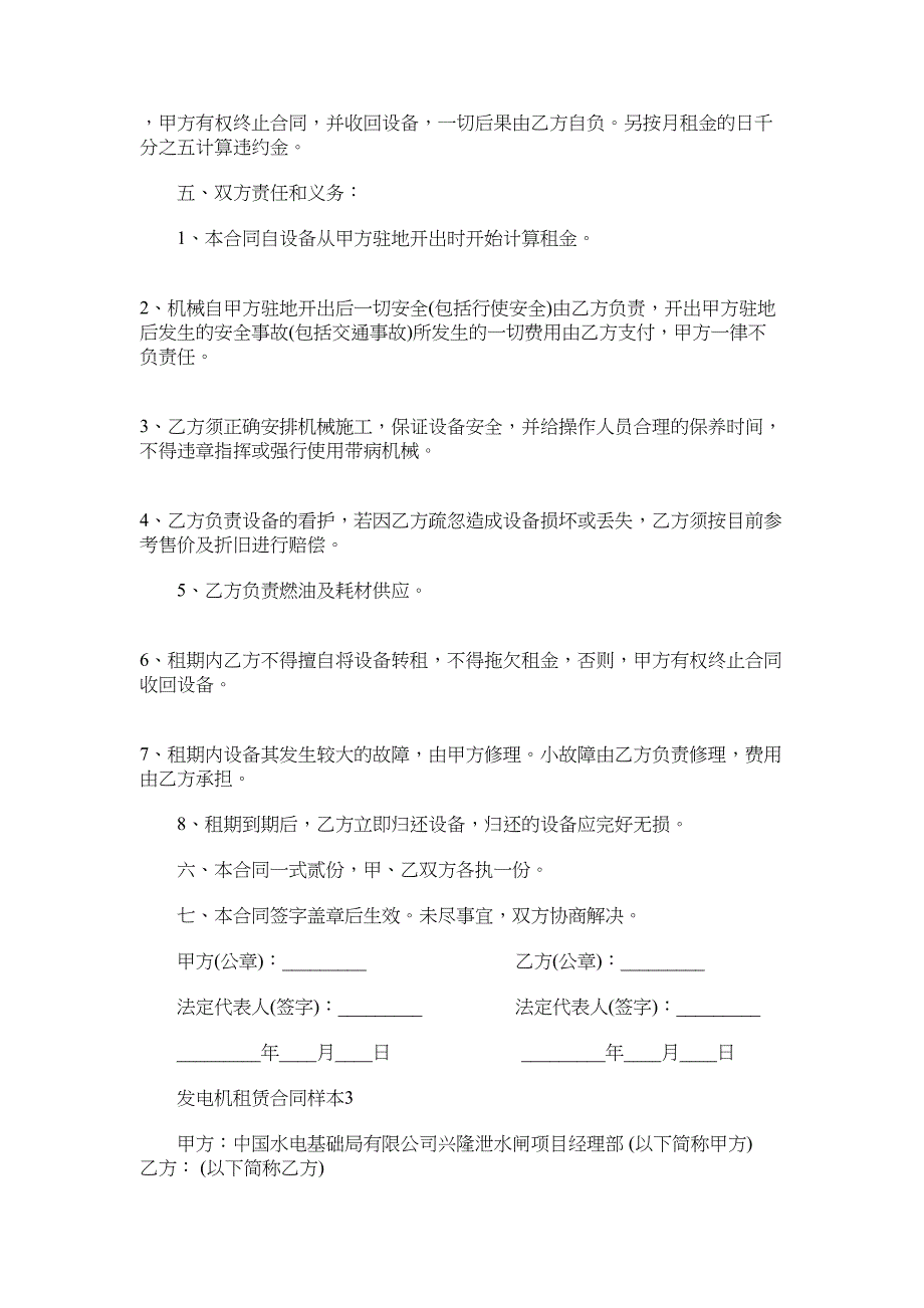 2022年发电机租赁合同样本精选3篇_第3页