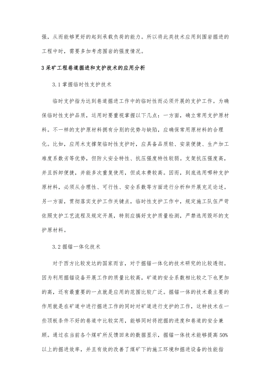 采矿工程巷道掘进技术与支护技术探寻_第4页