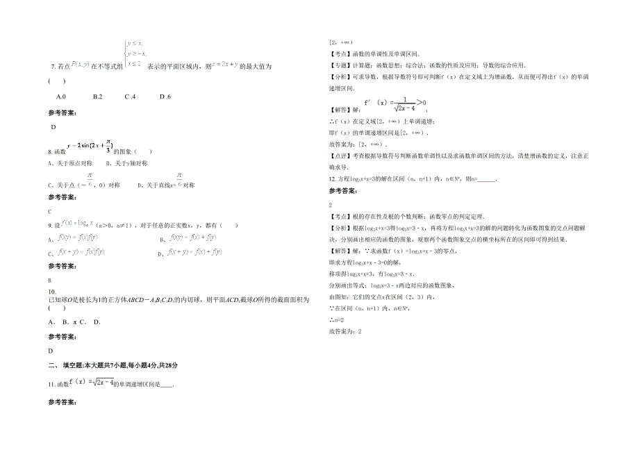 2021-2022学年辽宁省大连市第一〇八高级中学高一数学文上学期期末试卷含解析_第2页