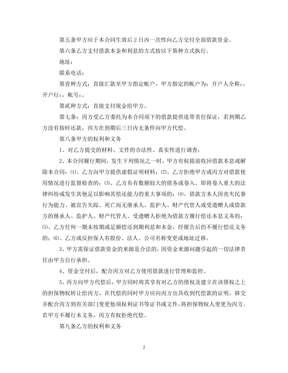 2022年公司担保合同范本三篇新编_第2页