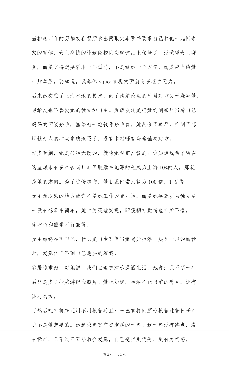 2022上海女子图鉴观后感精选1000字范文欣赏_第2页
