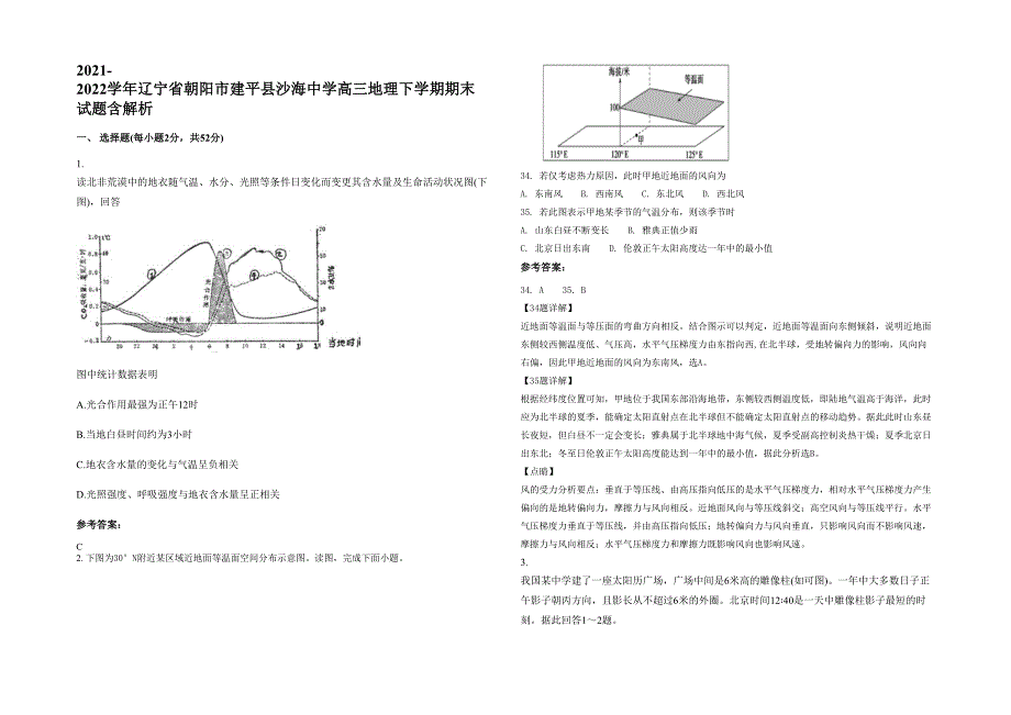 2021-2022学年辽宁省朝阳市建平县沙海中学高三地理下学期期末试题含解析_第1页