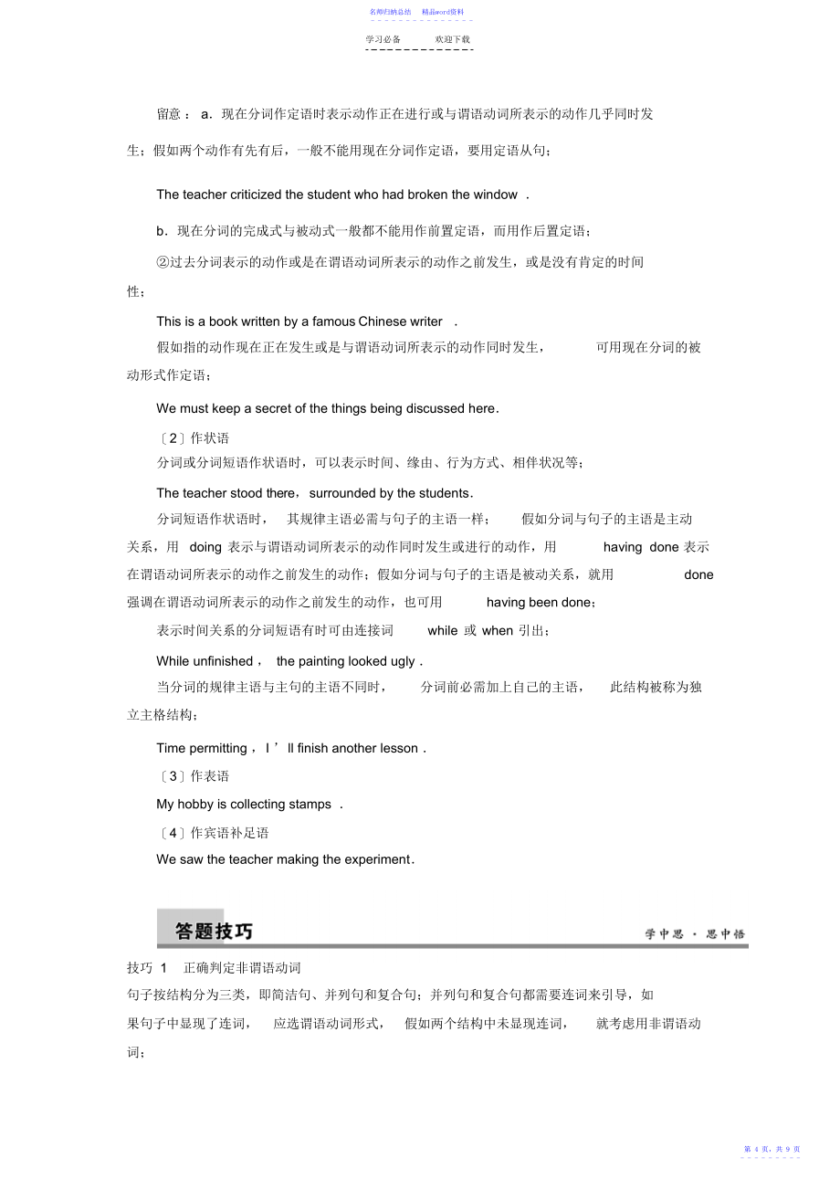 高三一轮复习英语精品资料专题七非谓语动词含解析_第4页